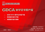 GDCA数字证书客户端 3.9.14 最新版