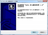 深圳市BJCA多CA兼容控件 1.0 最新版