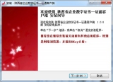 陕西省企业数字证书一证通客户端 1.0.8 最新版