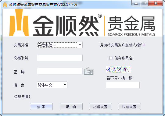 金顺然贵金属客户交易客户端 2.17.70
