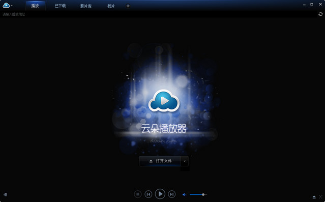 云朵播放器 3.0.1.70 最新版