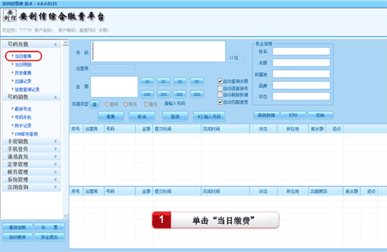 安利信综合缴费服务平台