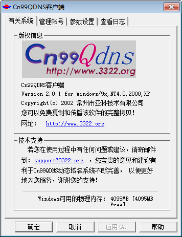 Cn99QDNS客户端