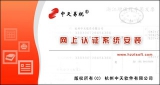 中天易税网上认证系统 6.30 企业完整版