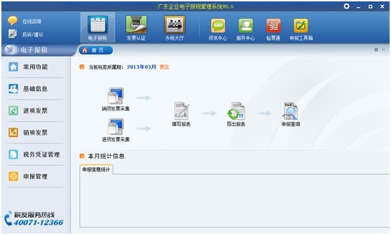广东企业电子申报管理系统 6.1.042 最新版