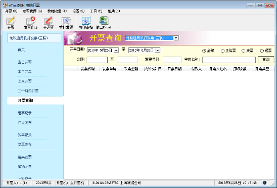 eTax@SH电脑开票单机版