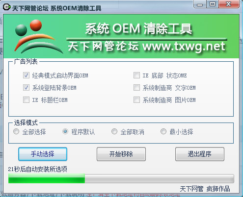 oem信息清除工具 1.0 绿色免费版