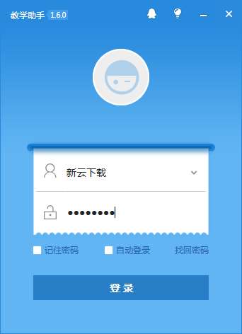 武汉教学助手 1.6.0 最新版