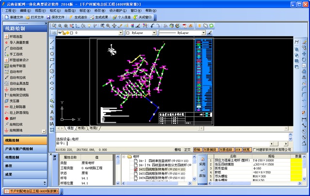 南方电网及云南电网配网设计软件2014 3.9 最新免费版