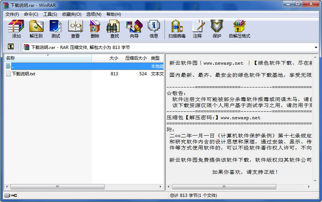 WinRAR5.31中文简体 5.31 32位