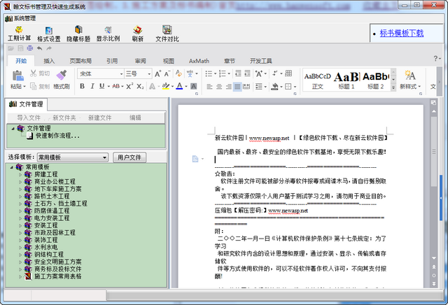 翰文标书管理及快速生成系统免费版