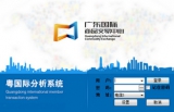 广东国际交易中心行情分析系统 2.0.36.168 安装版