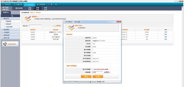 吉林省文化产权交易所邮币卡交易中心交易客户端 99.0.0.65 最新版