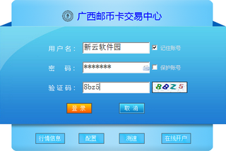 广西邮币卡交易中心交易客户端 5.1.2.0 最新版