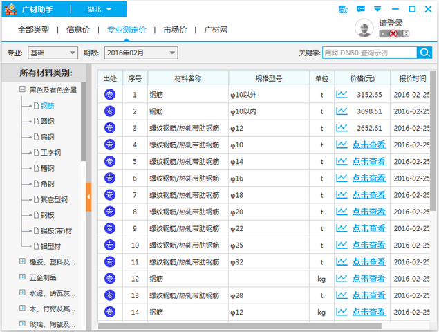 广联达广材助手 2.0.0.1178 最新免费版