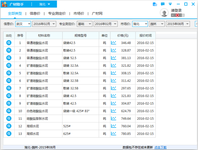广联达广材助手 2.0.0.1178 最新免费版