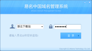 易名中国域名管理系统