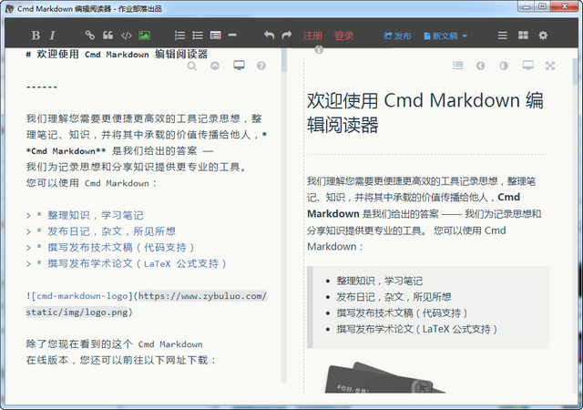 Cmd Markdown 2016.1.0 绿色版 32/64位