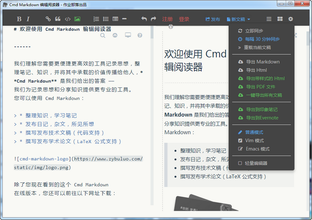 Cmd Markdown 2016.1.0 绿色版 32/64位