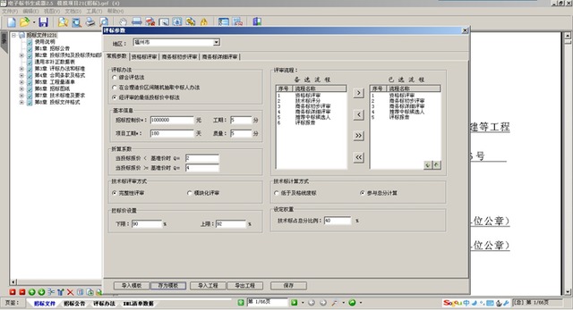 长沙电子招投标系统招标版