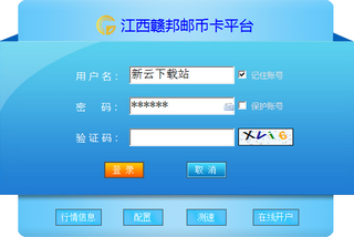江西赣邦邮币卡平台 5.1.2.0 最新版 xp/win7