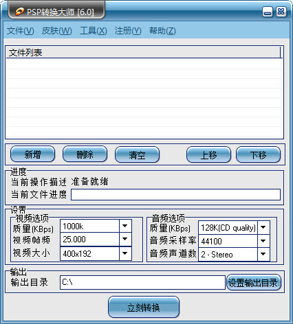 金飞翼PSP转换大师破解