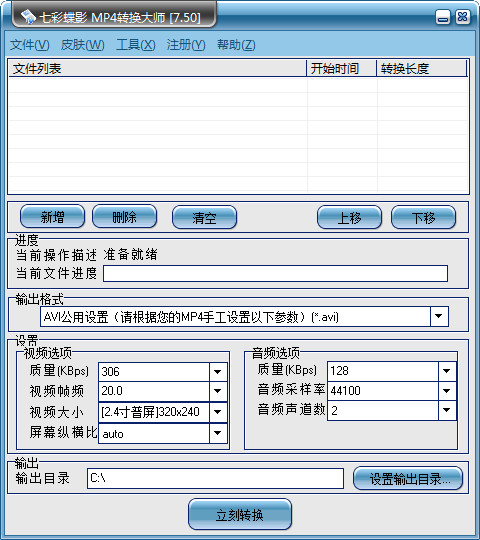 金飞翼MP4转换大师破解