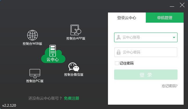 云锁PC控制端