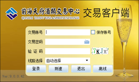 前海酒交中心交易客户端 9.0.0.42 最新版