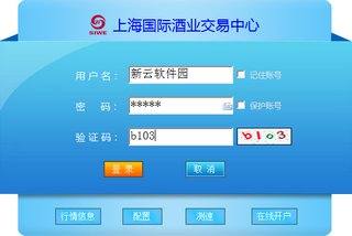 上海国际酒业交易中心统一交易软件 5.1.2.0 最新版 xp/win7版