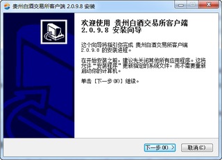 贵州白酒交易所网上交易客户端 2.0.9.8 最新版