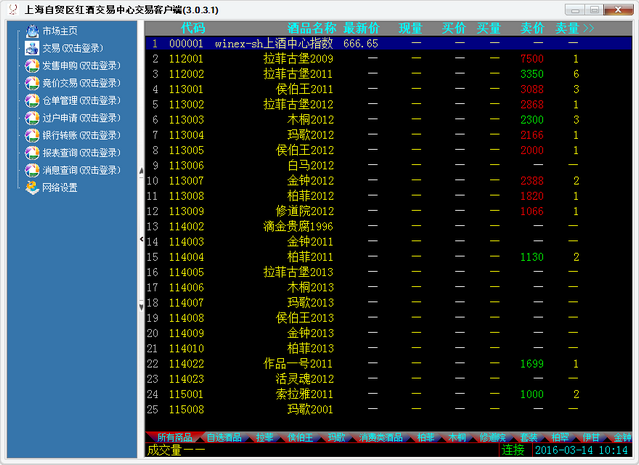 上海自贸区红酒交易中心交易客户端 3.0.3.1 最新版
