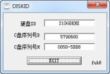 DISKID硬盘序列号查看器 1.0 绿色免费版