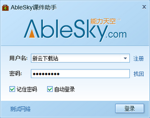 AbleSky课件助手 2.0.2.9 官方版