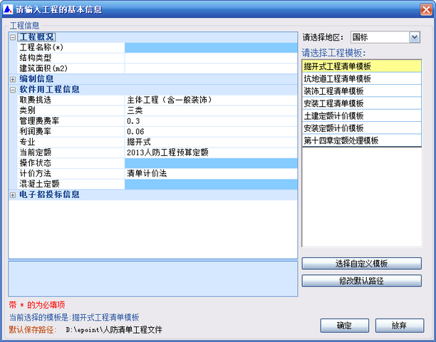 新点2015人防清单软件