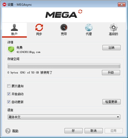 MEGAsync 3.0.1 最新版