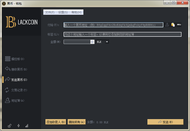 BlackCoin 黑币钱包 1.2.2 windows电脑版
