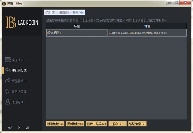 BlackCoin 黑币钱包 1.2.2 windows电脑版