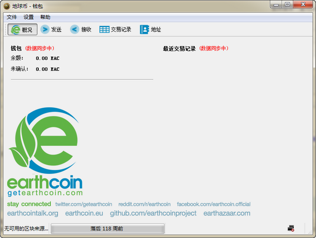 EarthCoin 地球币钱包 1.3.1 pc电脑版