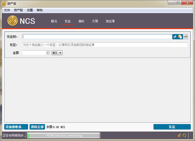 NCShares 资产股钱包 1.0.0 pc电脑版