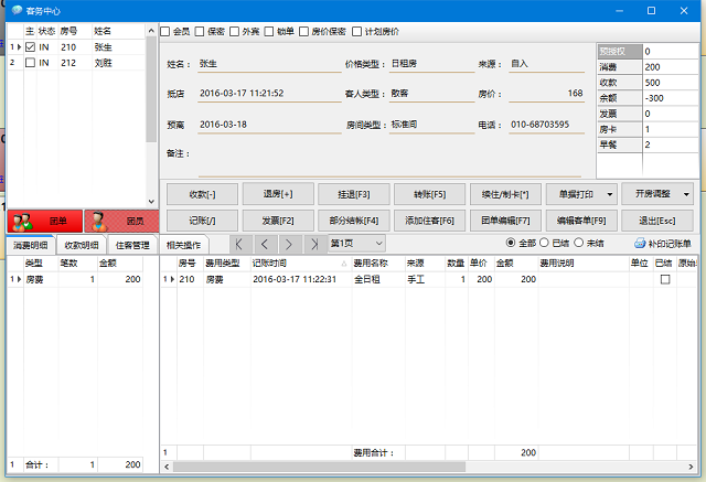 金管家酒店管理系统 H2016.4 正式版