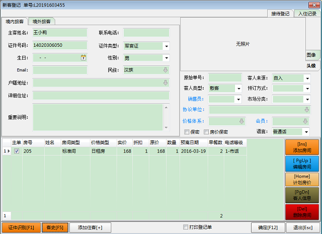 金管家酒店管理系统 H2016.4 正式版