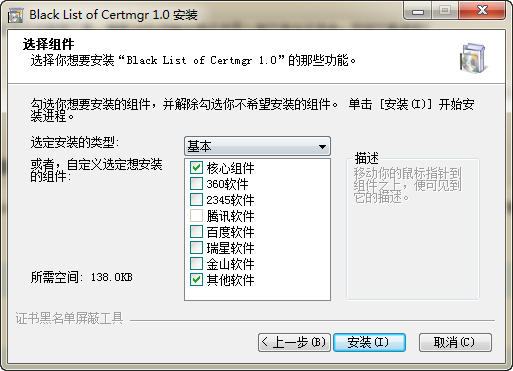Black List of Certmgr 证书黑名单工具