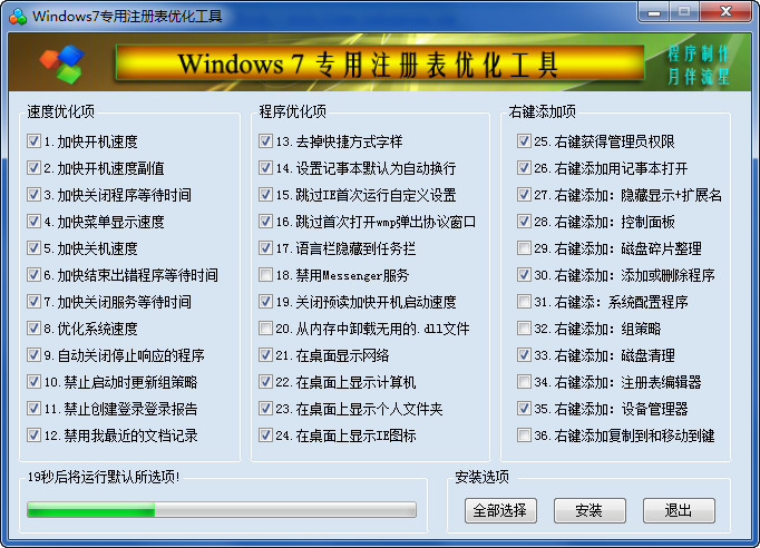 win7封装助手 1.0 绿色免费版