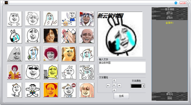 表情包制作器 1.2 绿色免费版