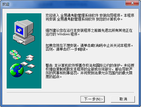 全易通考勤管理系统软件9.1