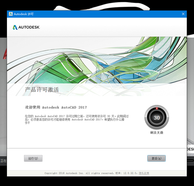 AutoCAD2017 64位 2017 简体中文破解
