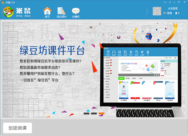 米鼠微课开发工具 1.5.02.07