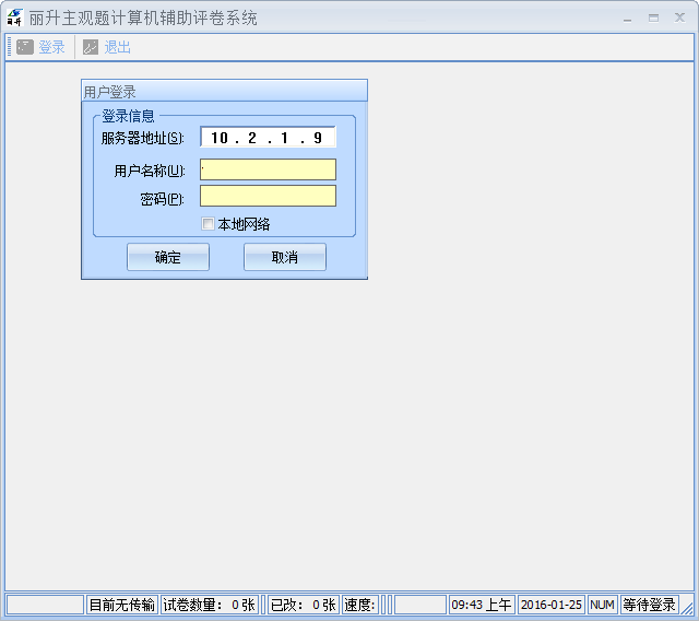 丽升主观题计算机辅助评卷系统 10.1.0.5 免费版