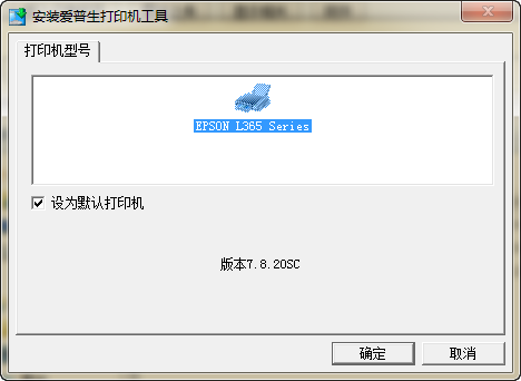 爱普生墨仓式L365打印机驱动